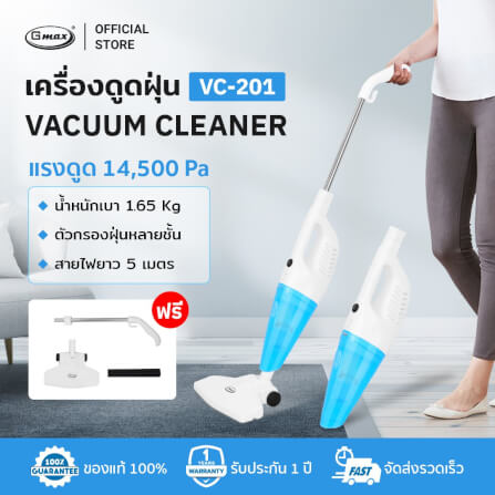 เครื่องดูดฝุ่นแบบด้าม GMAX VC-201_2